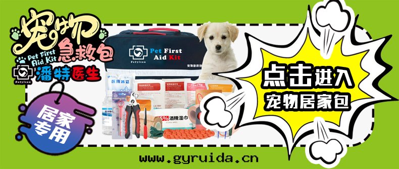 紅(hóng)立方全(quán)新(xīn)推出(chū)潘特(tè)醫生(shēng)寵物(wù)居(jū)家(jiā)專用(yòng)急救包(bāo)，为(wèi)您和(hé)您的(de)寵物(wù)带(dài)来(lái)一(yī)份安(ān)心(xīn)與(yǔ)保障！
