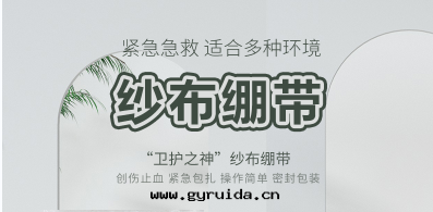 北(běi)京(jīng)紅(hóng)立方推出(chū)新(xīn)品紗布繃带(dài)