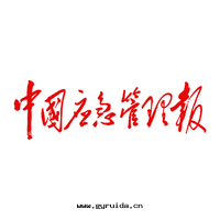 解(jiě)读(dú)｜《關(guān)于(yú)進(jìn)一(yī)步加強(qiáng)國(guó)家(jiā)安(ān)全(quán)生(shēng)産應(yìng)急救援隊伍建設的(de)指導意(yì)見(jiàn)》