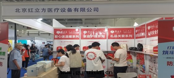 【北(běi)京(jīng)紅(hóng)立方醫療設备有(yǒu)限公(gōng)司】在(zài)北(běi)京(jīng)第(dì)48屆國(guó)際禮品展(zhǎn)現(xiàn)场(chǎng)！