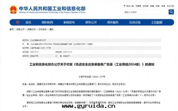 2024 先(xiān)進(jìn)安(ān)全(quán)應(yìng)急裝(zhuāng)备推广目录(lù)的(de)發(fà)布具有(yǒu)多(duō)方面的(de)重(zhòng)要(yào)意(yì)義