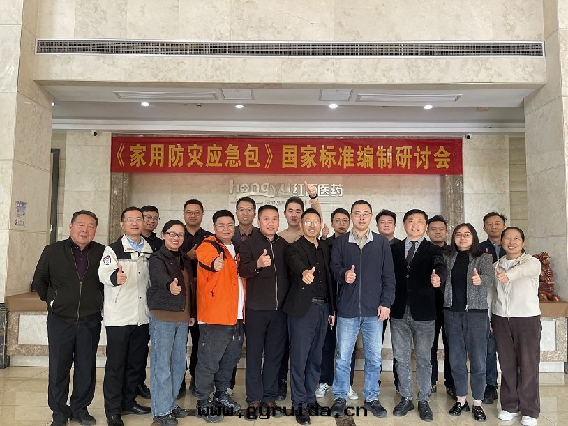 北(běi)京(jīng)紅(hóng)立方總(zǒng)經(jīng)理(lǐ)參加《家(jiā)用(yòng)防災應(yìng)急包(bāo)》國(guó)家(jiā)标(biāo)準編制研讨会(huì),彰顯社会(huì)責任