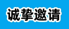 國(guó)家(jiā)應(yìng)急救援裝(zhuāng)备産業技術(shù)創新(xīn)戰略聯盟家(jiā)庭應(yìng)急與(yǔ)緊急救護裝(zhuāng)备及(jí)技術(shù)創新(xīn)分(fēn)会(huì)誠邀您加入(rù)!