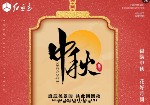 北(běi)京(jīng)紅(hóng)立方醫療設备有(yǒu)限公(gōng)司恭祝大(dà)家(jiā)中秋节快(kuài)乐(lè)