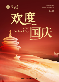 北(běi)京(jīng)紅(hóng)立方醫療設备有(yǒu)限公(gōng)司祝愿偉大(dà)祖國(guó)生(shēng)日(rì)快(kuài)乐(lè),繁榮富強(qiáng)!