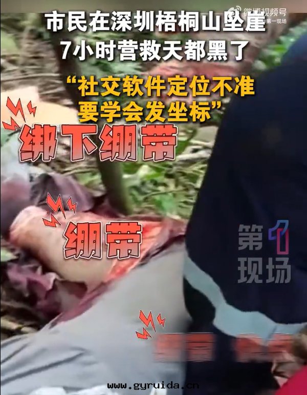 梧桐山(shān)墜崖(yá)事(shì)件(jiàn)凸顯急救包(bāo)重(zhòng)要(yào)性(xìng)