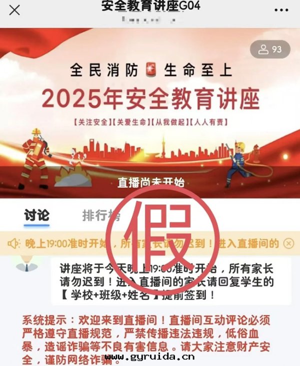 广州市(shì)應(yìng)急管(guǎn)理(lǐ)局發(fà)布聲明(míng)：警惕“送教上(shàng)門(mén)”騙局