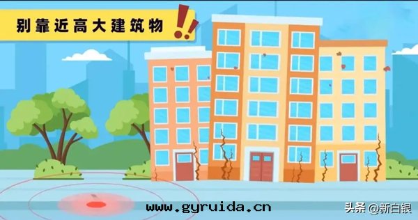 地(dì)震来(lái)襲,这(zhè)份避險指南(nán)請收好(hǎo)!