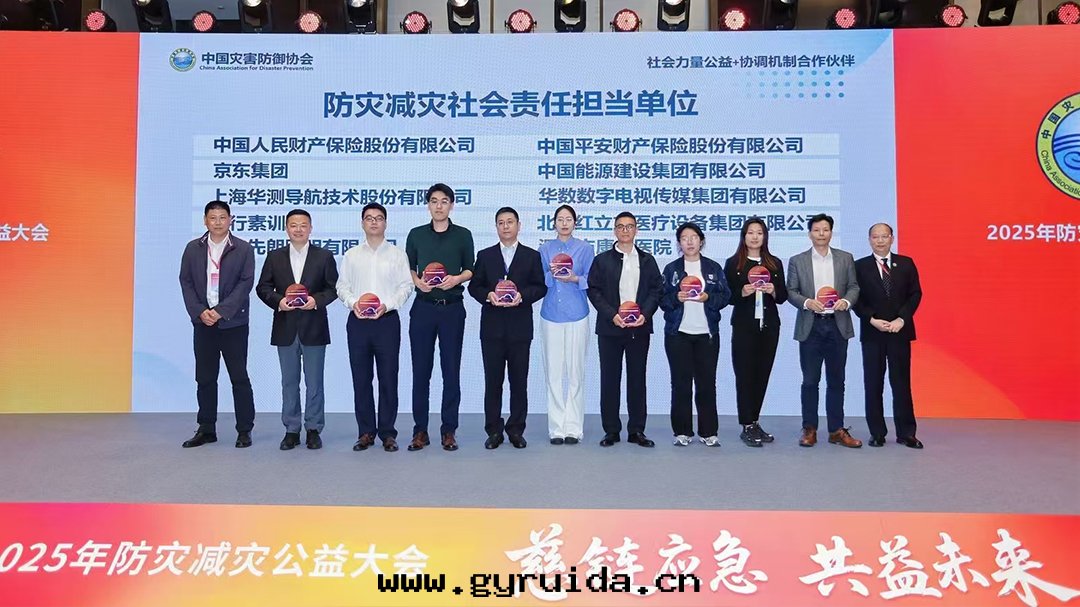 紅(hóng)立方榮获2025防災減災社会(huì)責任擔當單位(wèi),工信(xìn)部(bù)副司长(cháng)親臨指導