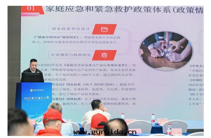 聚焦2025防災減災大(dà)会(huì):紅(hóng)立方深度(dù)解(jiě)读(dú)《家(jiā)庭應(yìng)急與(yǔ)緊急救護——守護生(shēng)命的(de)最(zuì)後(hòu)一(yī)道(dào)防線(xiàn)》