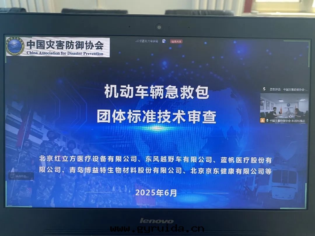 《機(jī)動(dòng)車輛急救包(bāo)》团(tuán)體(tǐ)标(biāo)準技術(shù)審查会(huì)議在(zài)京(jīng)成功召開(kāi)