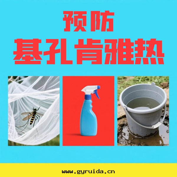 基孔肯雅热病症:認識它(tā),遠(yuǎn)離它(tā)