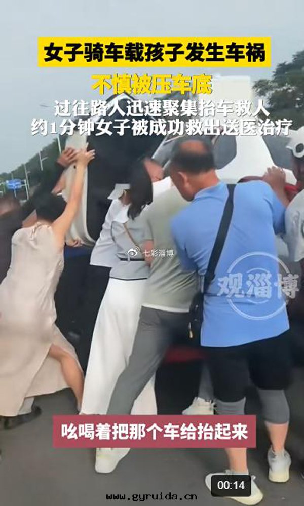 热心(xīn)市(shì)民(mín)徒手(shǒu)擡車救人(rén),为(wèi)这(zhè)一(yī)幕暖心(xīn)的(de)画(huà)面點(diǎn)赞!