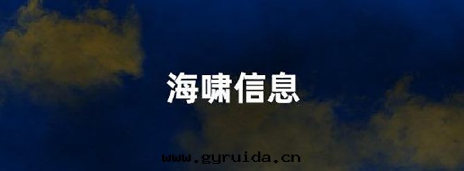 德雷(léi)克(kè)海(hǎi)峽7.4級地(dì)震,不(bù)会(huì)对(duì)我(wǒ)國(guó)沿岸(àn)造成影響