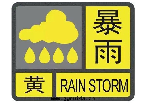 暴雨(yǔ)黃色(sè)+高(gāo)温(wēn)黃色(sè)預警齊發(fà) 丨中央气(qì)象(xiàng)台(tái)發(fà)布双(shuāng)預警，速看(kàn)影響范圍
