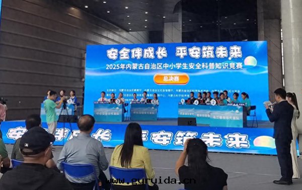 築夢安(ān)全(quán)，護航成长(cháng)！內(nèi)蒙古中小學(xué)生(shēng)安(ān)全(quán)知識竞賽活動(dòng)