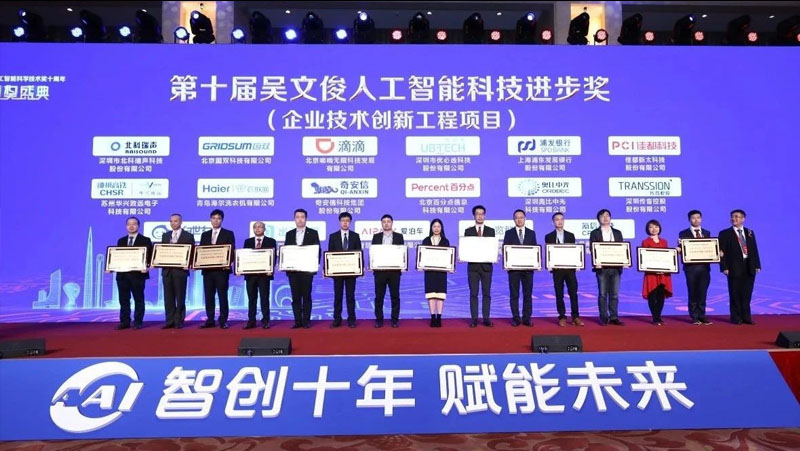 奧比中光榮獲&ldquo;中國智能科學(xué)技術(shù)最高獎(jiǎng)&rdquo;吳文俊獎(jiǎng)