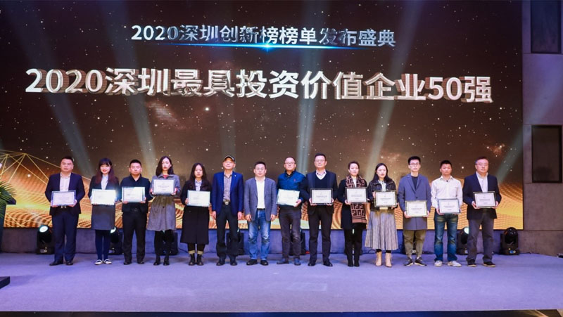 奧比中光入選2020深圳最具投資價值企業(yè)50強