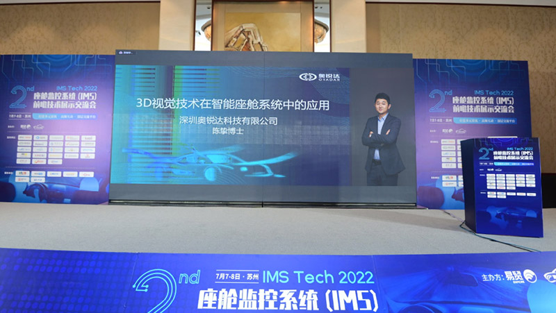 奧比中光陳摯博士：攜手合作伙伴，助力車規(guī)級(jí)3D TOF智能座艙方案上車