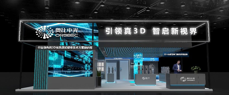 【2022中國建博會】奧比中光三大自研新方案激活結(jié)構(gòu)光市場新增長