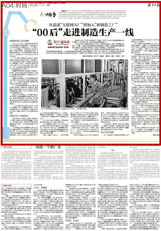 2月13日《南方日報(bào)》04版