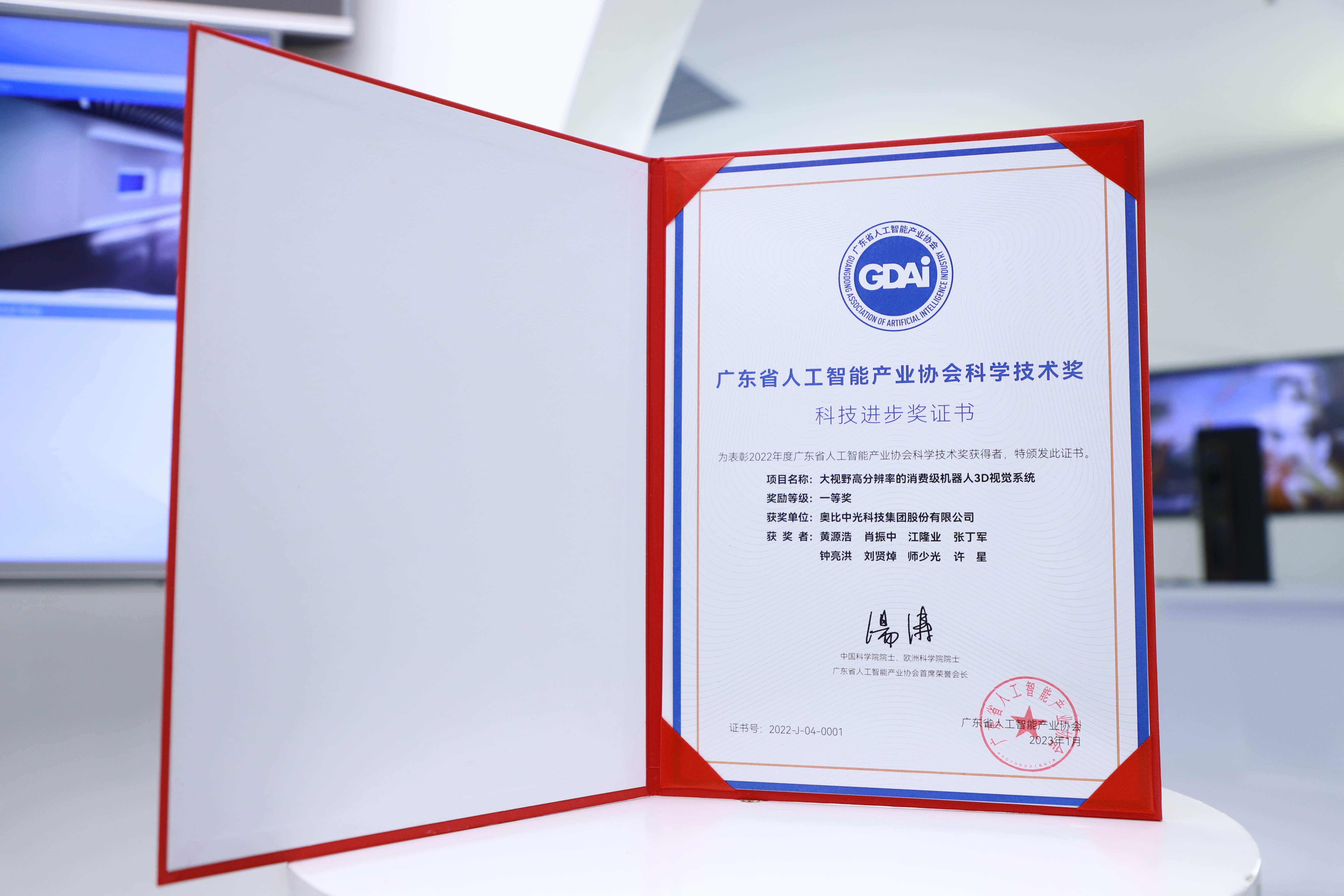 廣東省人工智能產(chǎn)業(yè)協(xié)會科學(xué)技術(shù)獎科技進(jìn)步一等獎.JPG