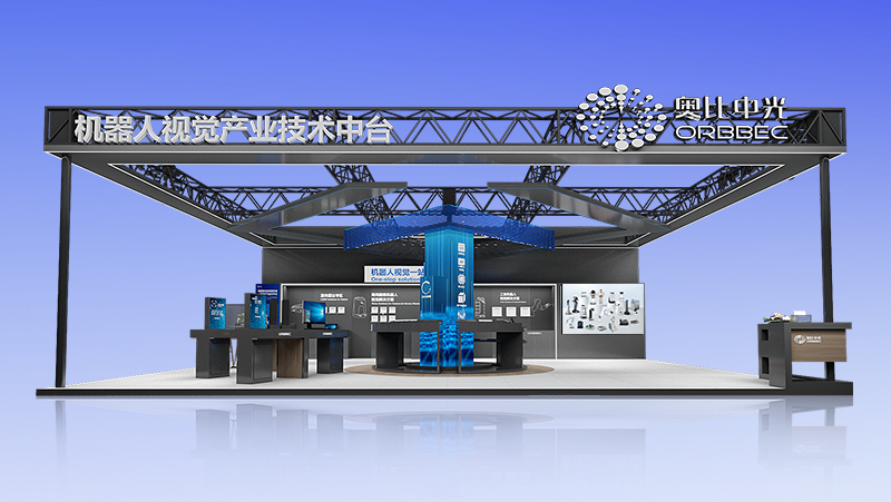 奧比中光誠邀您蒞臨2023光博會，首款戶外&ldquo;機器人之眼&rdquo;現(xiàn)場揭曉！