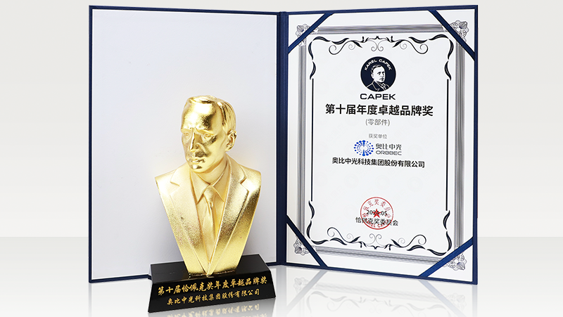 載譽(yù)前行 | 奧比中光連獲兩項(xiàng)機(jī)器人行業(yè)殊榮