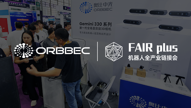 FAIR plus | 奧比中光攜&ldquo;冠軍機(jī)器人的眼睛&rdquo;亮相