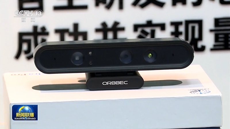 亮相《新聞聯(lián)播》頭條，奧比中光助力全國(guó)統(tǒng)一大市場(chǎng)機(jī)器人產(chǎn)業(yè)建設(shè)