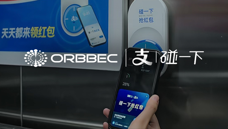 當(dāng)支付寶&ldquo;碰見&rdquo;電梯，奧比中光助力&ldquo;碰一下&rdquo;創(chuàng)新交互方式