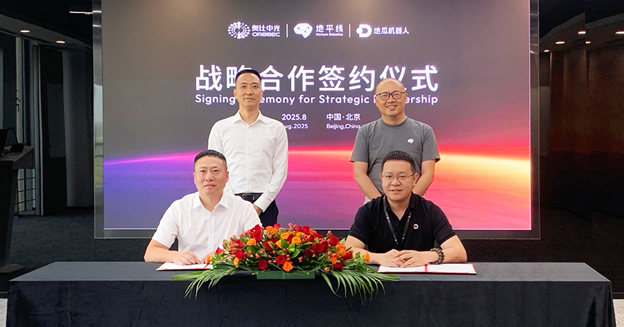 機(jī)器人&ldquo;慧眼&rdquo;與&ldquo;智腦&rdquo;強(qiáng)強(qiáng)聯(lián)合，奧比中光與地平線、地瓜機(jī)器人達(dá)成戰(zhàn)略合作