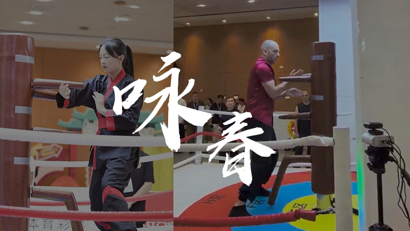 當(dāng)詠春遇上3D視覺，奧比中光助力國際詠春拳大賽打造智能功夫賽場