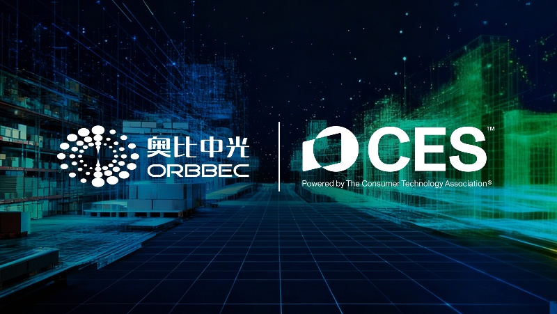 CES 2026前瞻｜奧比中光將攜全新3D視覺產品亮相，直擊具身智能落地痛點